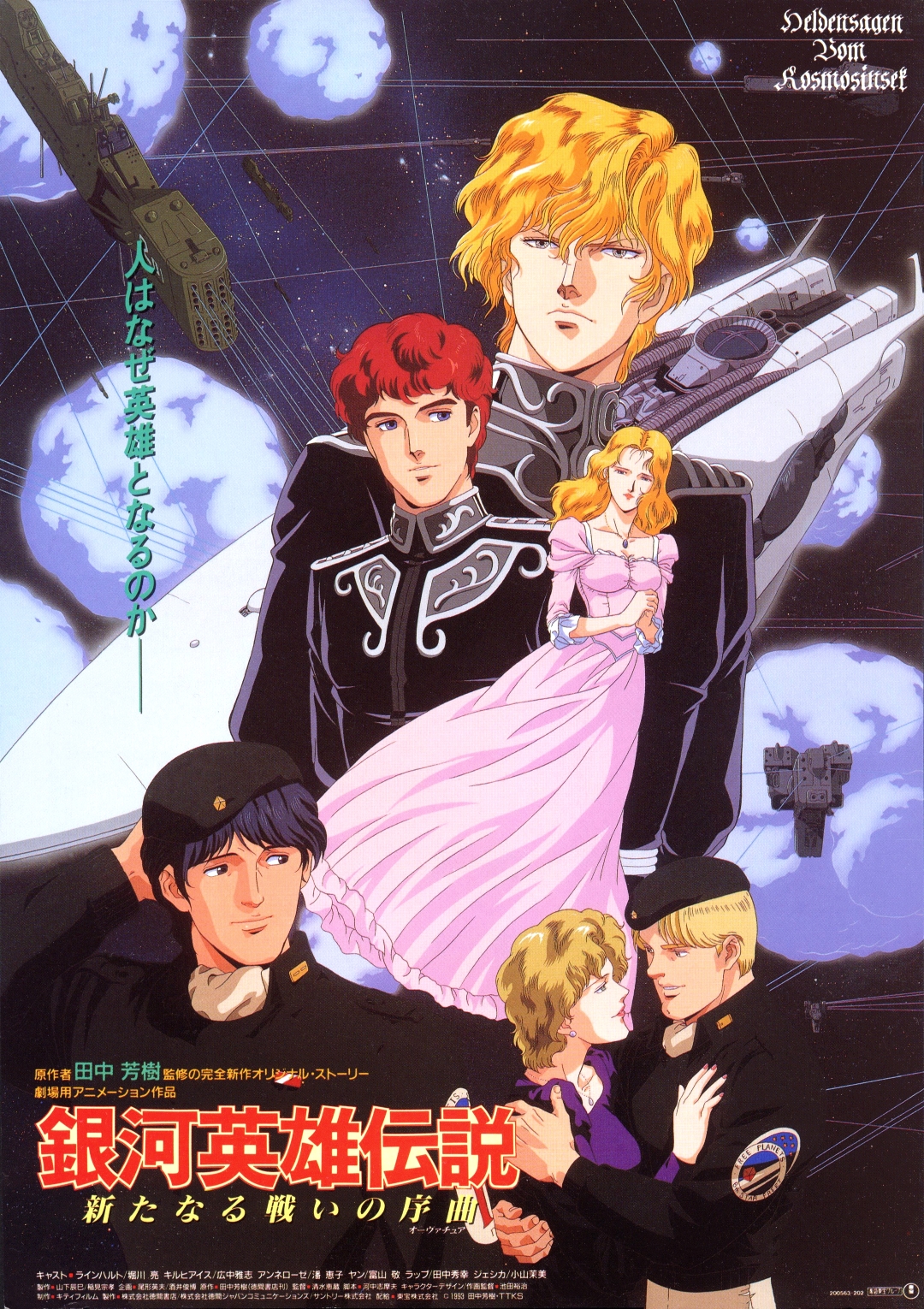 Legend of the Galactic Heroes - Overture to a New War DVD Art